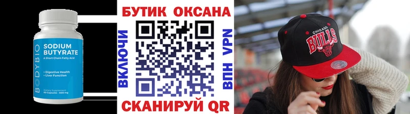 БУТИРАТ 99%  гидра ССЫЛКА  Дербент 
